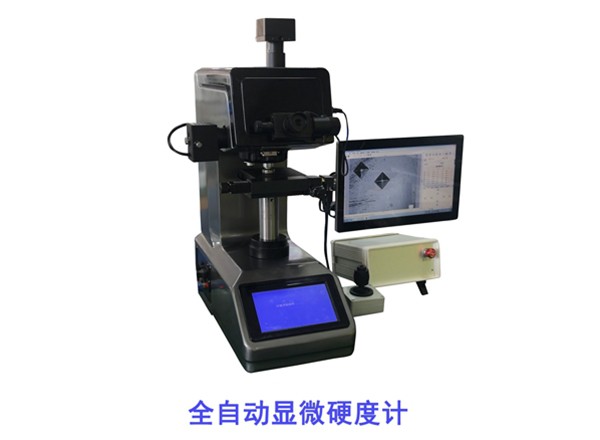 湖北7MHXZD-1000A全自動(dòng)顯微硬度計(jì)